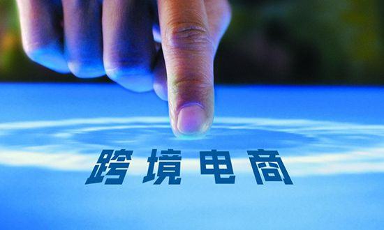 湖南將啟動跨境電商綜合服務(wù)中心建設(shè)試點