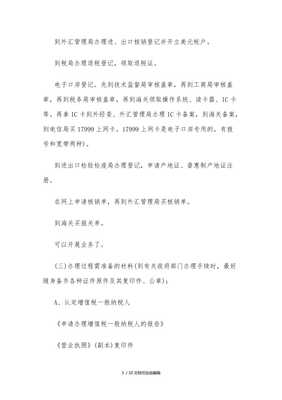 進(jìn)出口經(jīng)營權(quán)辦理流程