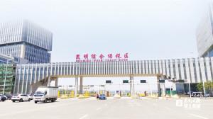 聚焦進(jìn)出口業(yè)務(wù) 昆明綜保區(qū)打造對外開放新高地
